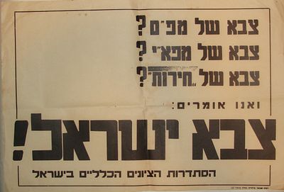 הסתדרות הציונים הכלליים בישראל. צבא ישראל!. שנות ה-50. כרזה פוליטית היסטורית מראשית ימי מדינת 