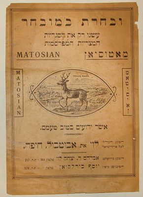 כרזה פרסומית לסיגריות מטוסיאן (Matosian). ארץ-ישראל, תקופת המנדט הבריטי. כרזה פרסומית 