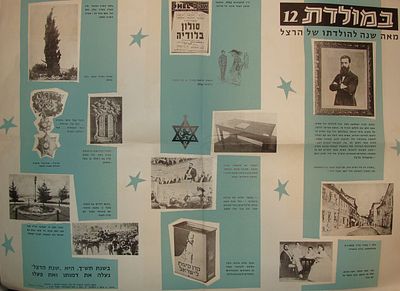 כרזה לציון מאה שנה להולדת בנימין זאב הרצל, קרן קימת לישראל, 1960. 47x67 ס"מ
