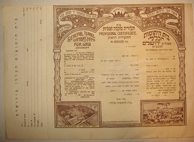 תעודת מקנה זמנית מודפסת של בית היתומות הכללי בירושלם, תקופת המנדט הבריטי, ראשית המאה ה-20. תעודת 