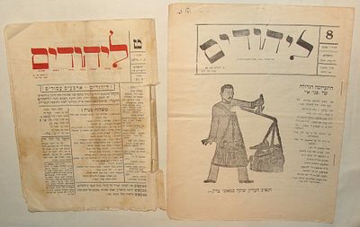 שני גליונות "ליהודים" - עיתון פורימי סאטירי נדיר בעריכת ק.י. סילמן, שנות ה-20