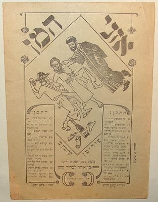 "אזני המן", קונטרס להומור ולסטירה, תרע"ט (1919). קונטרס סאטירי והומוריסטי נדיר בשפה העברית שיצא 