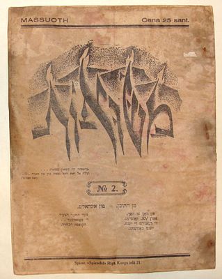 ברית הנוער העברי ע"ש יוסף טרומפלדור. משואות (Massuoth), גליון מס' 2. אגודת הנוער היהודי 