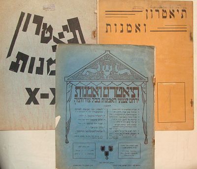 אהרון יכנוביץ (עורך). תאטרון ואמנות. תל-אביב וירושלים, 1926–1927. שלושה גליונות. אוסף של שלושה 