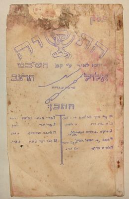 עלון בית"ר נדיר, "התקוה", קבוצת השבט, אלול תרצ"ב (1932). עלון פנימי נדיר מתקופת בין המלחמות של 