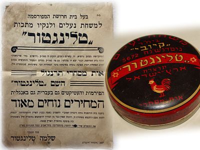 "טלינגטור" - כרזה פרסומית + קופסת פח למשחת נעליים, ירושלים, ארץ ישראל [פלשתינה].