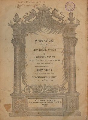 ספר מגיני ארץ - ווארשא, תרל"ט 1879