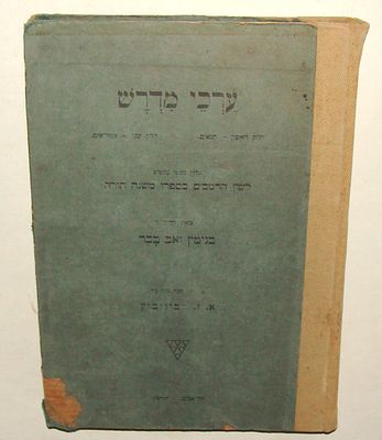 ערכי מדרש מאת בנימין זאב בכר, תרגום א. ז. רבינוביץ, תל אביב תרפ"ג (1923). עבודה לקסיקוגרפית 