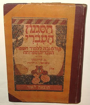 [TRANSLATION_ERROR]. נדפס בורשה, פולין. הספר הינו אנתולוגיה ספרותית-פדגוגית רחבת היקף, המהווה 