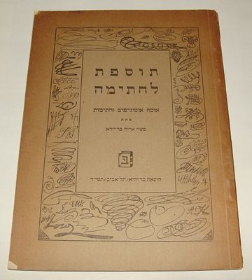 [TRANSLATION_ERROR]. ספר בכריכה רכה (קרטון) בגוון חום בהיר. חזית הכריכה מעוטרת במסגרת המורכבת 