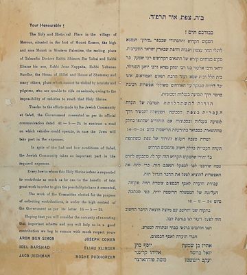 [TRANSLATION_ERROR]. כרוז מודפס, דו-לשוני (עברית ואנגלית), פנייה לקהילה היהודית לתרום להקמת דרך 