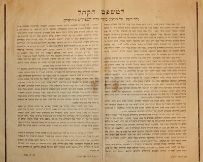 [TRANSLATION_ERROR]. גילוי דעת פומבי ונוקב במיוחד שנכתב ופותח על ידי משה דוד גאון (מ. ד. גאון) 