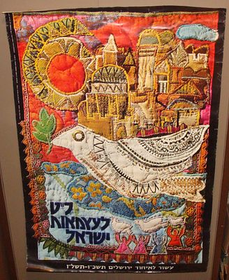 כרזה "ל-י"ט לעצמאות ישראל", אורה ואליהו שורץ, מרכז ההסברה - שירות הפרסומים. ירושלים, תשל"ז [1977]. 