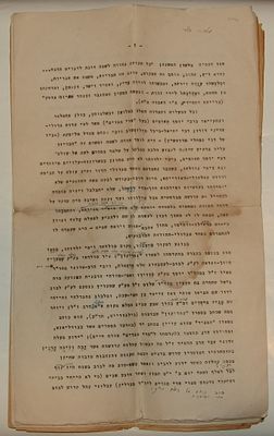 רבנות - טיוטת כתב יד, ביוגרפיה של רבי יוסף תאומים בעל ה"פרי מגדים", אמצע המאה ה-20. תשעה דפים 