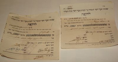ירושלים - שתי תעודות "להקפה", שכונת שערי חסד. ירושלים, תר"צ. גבאי הגמ"ח תחת הכותרת "נאם". התעודה 
