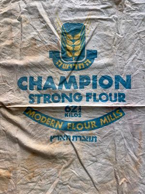 MODERN FLOUR MILLS - חזית שק בד קמח "CHAMPION STRONG FLOUR", Modern Flour Mills, חיפה. אמצע 