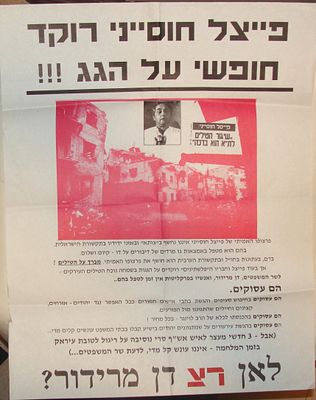 כרזה פוליטית ישראלית. פייסל חוסייני רוקד חופשי על הגג - לאן רץ דן מרידור?. שנות ה-90 המוקדמות. כ 