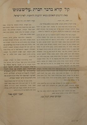 הרב אברהם יצחק הכהן קוק והרב יעקב מאיר. קול קורא בדבר חברת "עולים-בונים". דפוס י. א. לווין 