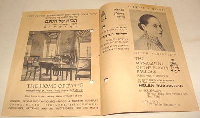 המדפיס ליפשיץ. תוכנית שבועית לקולנוע ובידור - ירושלים, פלשתינה (א"י). ירושלים, 1934. תוכנית 