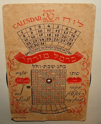 לוח שנה פרסומי של יקבי כרמל מזרחי למאה העשרים. לוח שנה נצחי פרסומי מקרטון שהופק עבור יקבי כרמל 