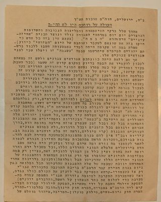 העדה החרדית - עלון "העולה על רוחכם היו לא תהי-ה" ו"ויהי אור!". ירושלים, תש"ך (1959). שני פריטי 