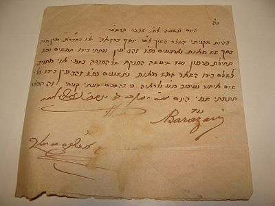 מסמך בכתב יד, חתום. ברזני