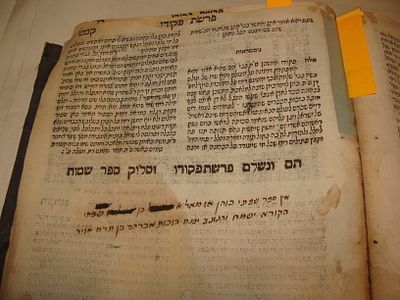 ספר שפתי כהן, פירוש על התורה מאת רבי מרדכי הכהן מצפת - הגהות בכתב יד. *בלאי כמופיע בתמונות.