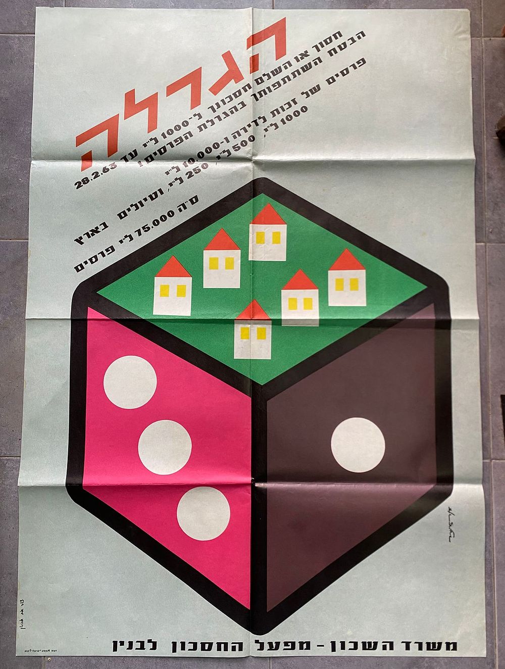 כרזה מקורית של משרד השיכון, הגרלת מפעל החיסכון לבניין, עיצוב גולדפרב, 1963. כרזה גרפית מקורית 