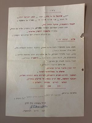 יהדות ברית המועצות - מכתב ברכה לשנה טובה, מאת הרב יהודה לייב לוין, מוסקבה, תשכ"ו [1966]. . 