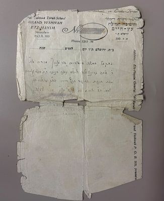 הרב אריה לוין - מכתב בכתב ידו