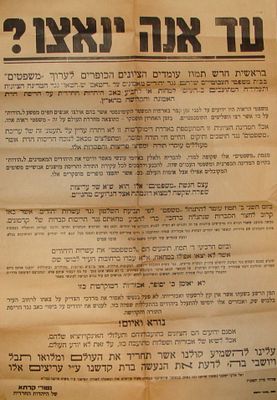 נטורי קרתא - כרוז "עד אנה ינאצו?", דפוס "מרכז", ירושלים, תשט"ז (1956). כרוז (פשקוויל) מחאה מטעם 