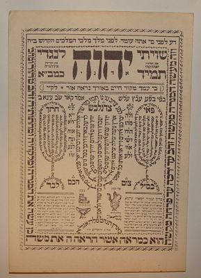 "שויתי" - לוח המנורה, דפוס ירושלים. גודל רבע A4 בקירוב