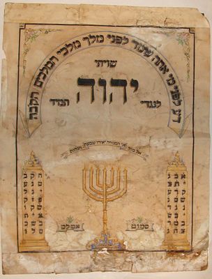 # לוח "שויתי" מאויר בכתב יד, ירושלים, תרצ"ה (1934-1935). לוח "שויתי" (טבלה למזרח) מסורתי, מאויר 