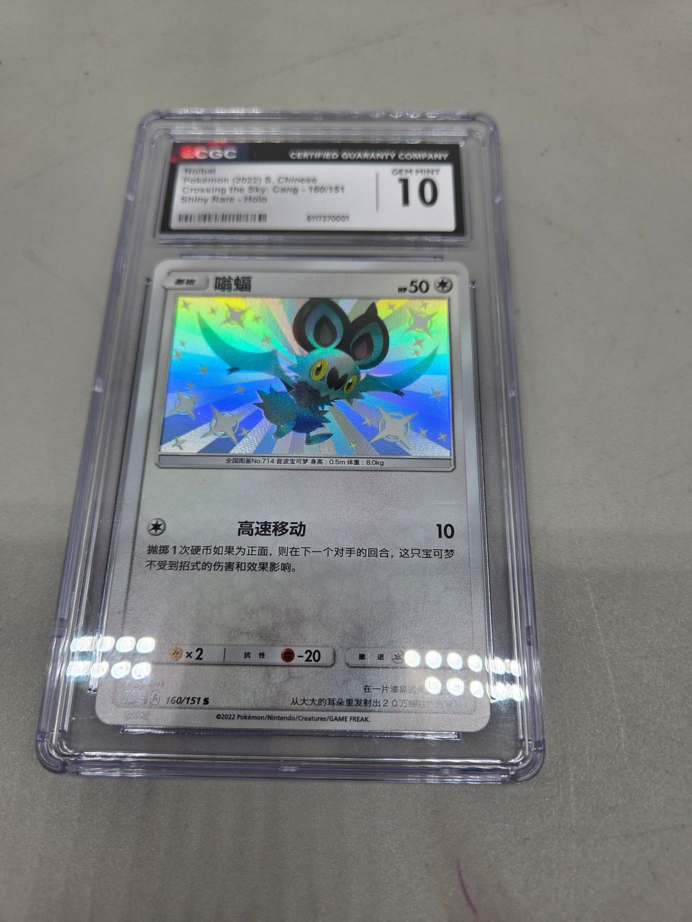 Lot 221 – CGC Gem Mint 10 Simplified Chinese Pokemon Noibat Shiny Rare 160/151 S