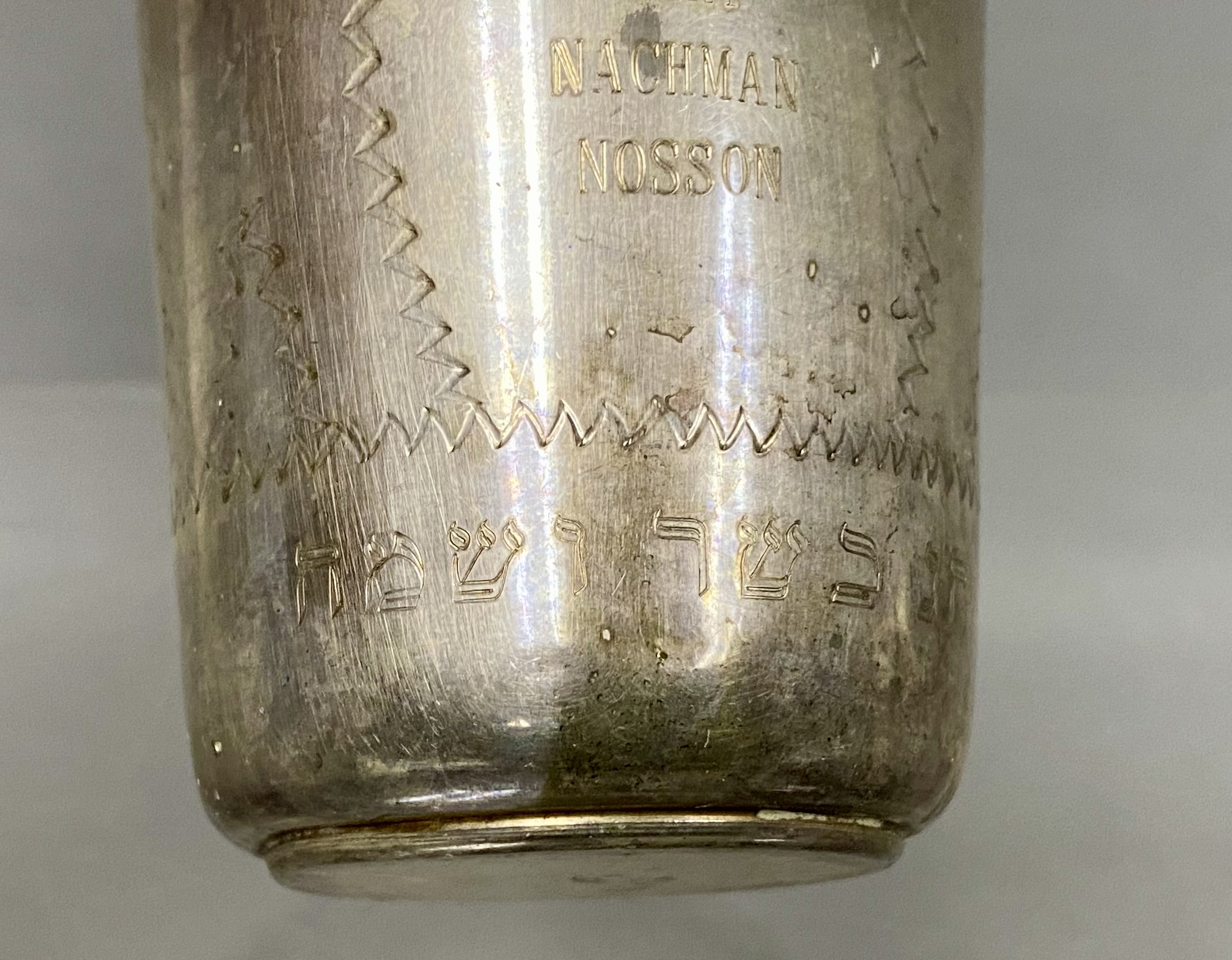 ESCO Sterling Engraved Kiddush Cup 46.96 Grams