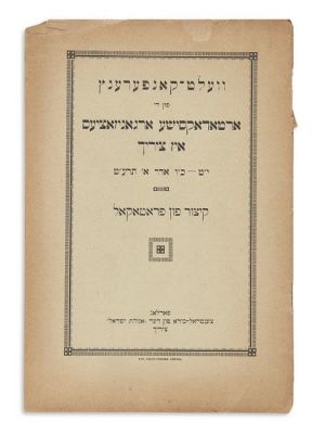 (AGUDATH ISRAEL).Velt Conference [world conference of Orthodox organizations held in Zurich 