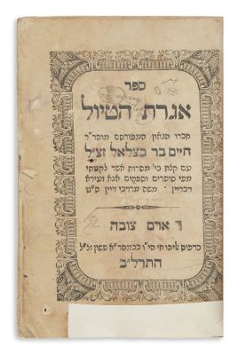 (ALEPPO).
Chaim ben Betzalel. Igereth HaTiyul [short commentaries: Peshat, Remez, Drash and 