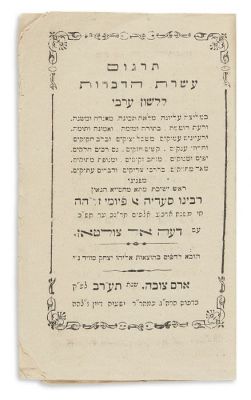 (ALEPPO).
Sa’adiah Gaon. Tirgum Asereth HaDibroth LeLashon Arabi [translation and poetic 