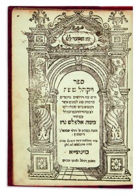 ALFALAS, MOSHE.
Sepher Ho’il Moshe [sermons]. FIRST EDITION. Title set within architectural 