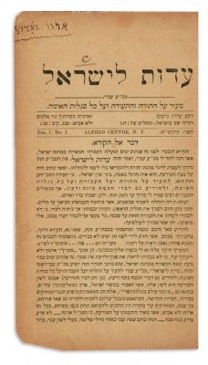 (AMERICAN JUDAICA).
Eidut LeYisrael [evangelical periodical]. Volume I, number 1. Text 