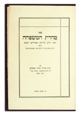 (AMERICAN JUDAICA).Mordecai Aaron Kaplan. Family Purity (Taarath Hamishpocho). A Jewish 
