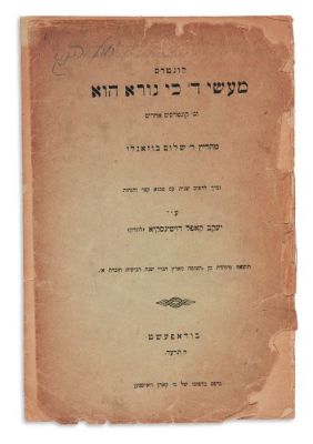 (ANGLO-JUDAICA).Buzaglo, Shalom. Kuntress Ma'aseh Hashem [legal opinion concerning the validity 