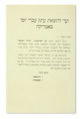 (AMERICAN-JUDAICA).Va’ad Lehotza’at Iton Ivri Yomi Be’America [Invitation to a meeting for the 