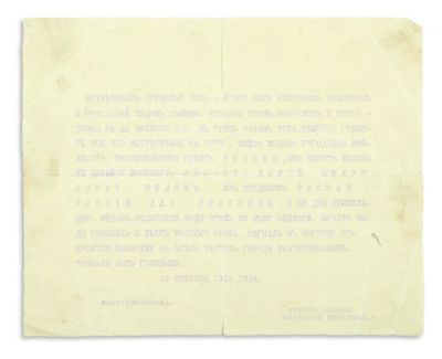 (ANTISEMITICA).
Russian Broadside: “Invitation to Encourage an Attack Against the Jews: Wake 