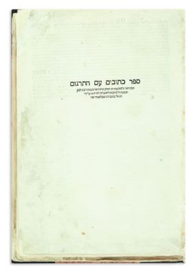 (BIBLE.Hebrew). Kethuvim [Writings]. Arba’ah Ve’esrim. Edited by Felix Pratensis, with extensive 