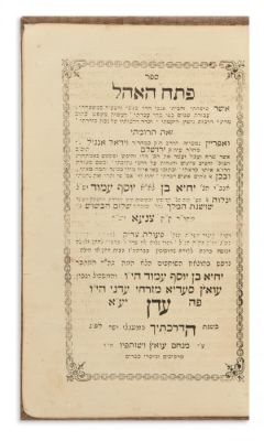 (ADEN). > Pethach Ha’Ohel [on laws of divorce]. With glosses by Vidal 