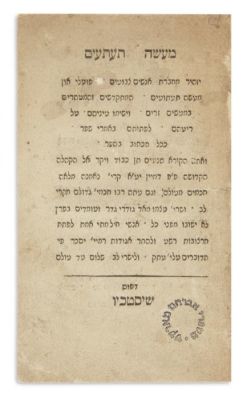 (ADLER, NATHAN).Ma’aseh Ta’atu’im [“Act of Deception” - vehement polemic against R. Nathan 