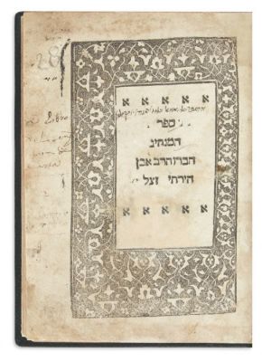 AVRAHAM BEN NATHAN OF LUNEL
(Hayarchi). Sepher HaManhig. FIRST EDITION. Title within woodcut 