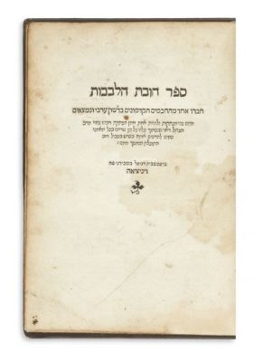 BACHIAH BEN JOSEPH IBN PAQUDA.Chovoth HaLevavoth [ethics and pietism]. Translated into Hebrew 