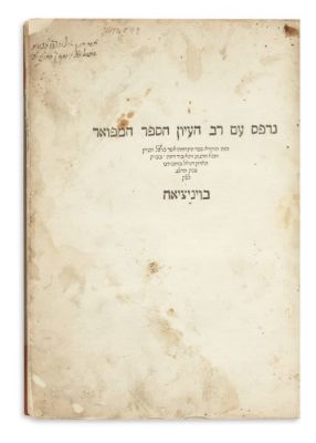 BARUCH BEN ISAAC OF WORMS.
Sepher HaTerumah. FIRST EDITION. Wide margins. ff. 140. Stained in 